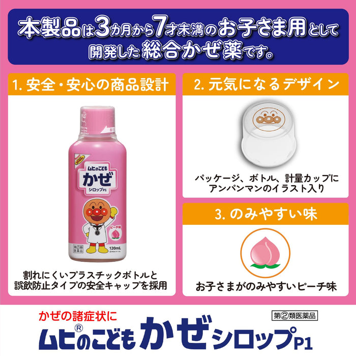 Ikeda Model Hall Muhi Children's Cold Syrup 120ml - [Class 2 OTC Drug]