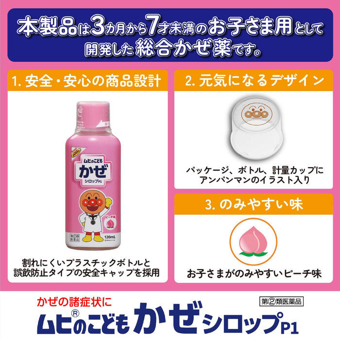 池田模範堂 Muhi 兒童感冒糖漿 120ml - [第 2 類非處方藥]