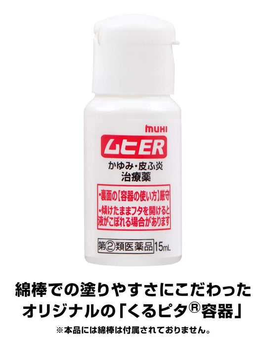 Izeda Model Hall Muhi ER 15ml - 有效缓解 [第2类非处方药]