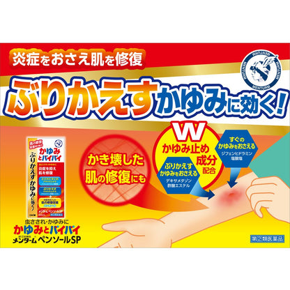 Omi Brotherhood Menturm Pensol SP 55ml - Effective Category 2 OTC Relief