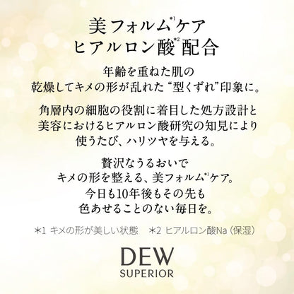 Dew Superior Repair Emulsion 保濕乳液，保濕修復