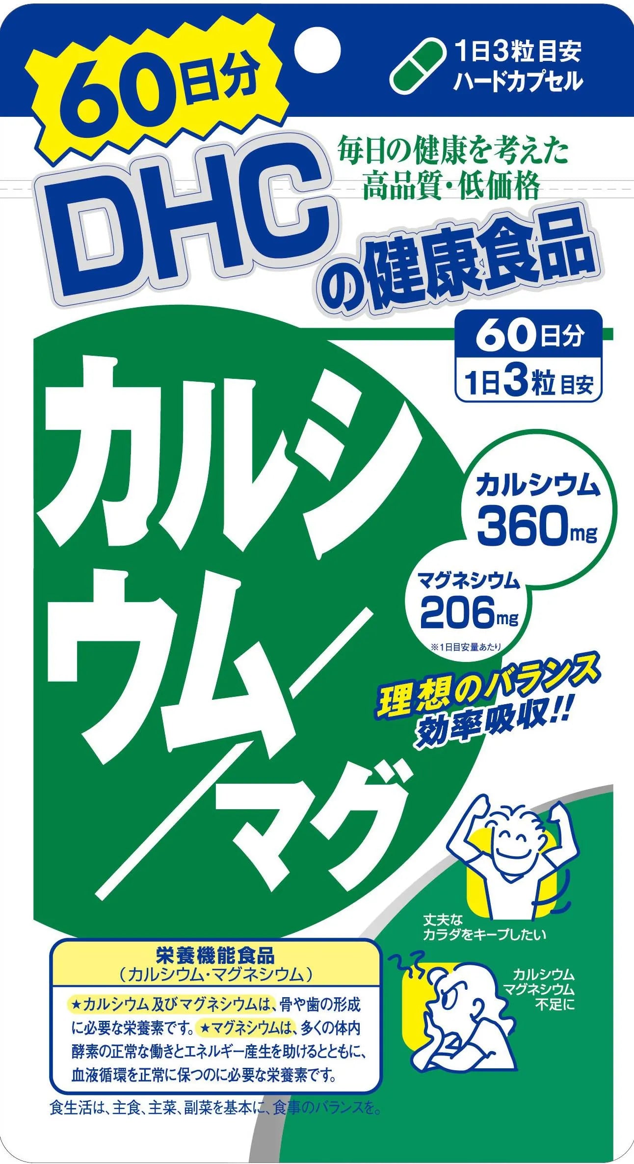 DHC Calcium / Mag 60 Day Supply