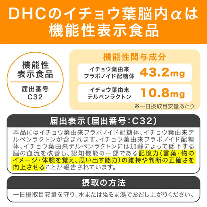 Dhc Ginkgo Biloba Brain Alpha That Helps Maintain Memory 30-Day Supply - Brain Supplement From Japan