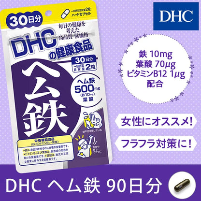 Dhc Heme Iron Vitamin B12 Supplement 30-Day Supply - Vitamin Supplement Made In Japan