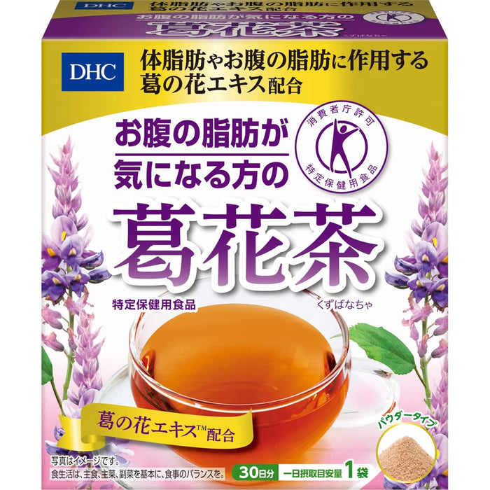 Dhc 葛根花茶 消除腹部脂肪健康用途 30袋