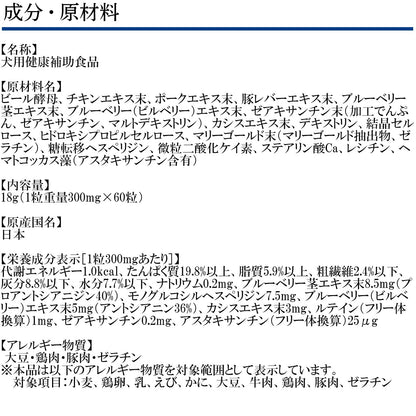 Dhc Patchiri Premium Dog Supplement for Healthy Eyes and Vision Support