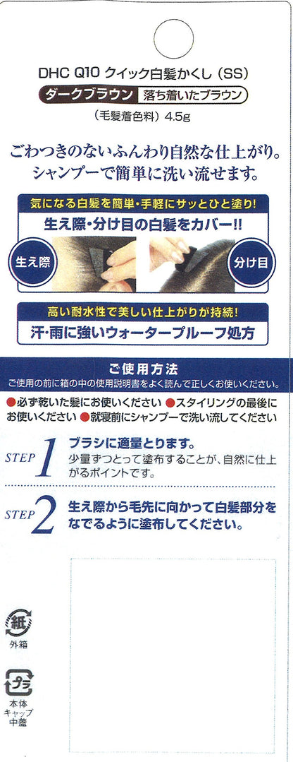 Dhc Q10 Quick Gray Hair Concealer Dark Brown 4.5G