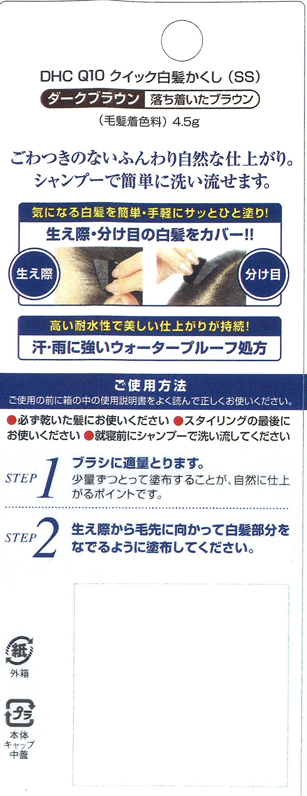Dhc Q10 Quick Gray Hair Concealer Dark Brown 4.5G