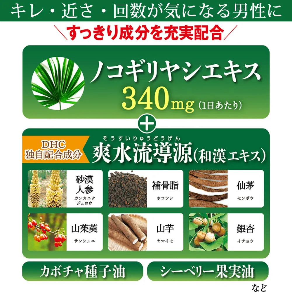 Dhc Saw Giriyashi Ex Wakan 30-Day Supply - Japanese Supplement For Middle-Aged Men