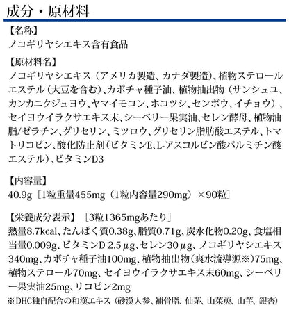 Dhc Saw Giriyashi Ex Wakan 30-Day Supply - Japanese Supplement For Middle-Aged Men