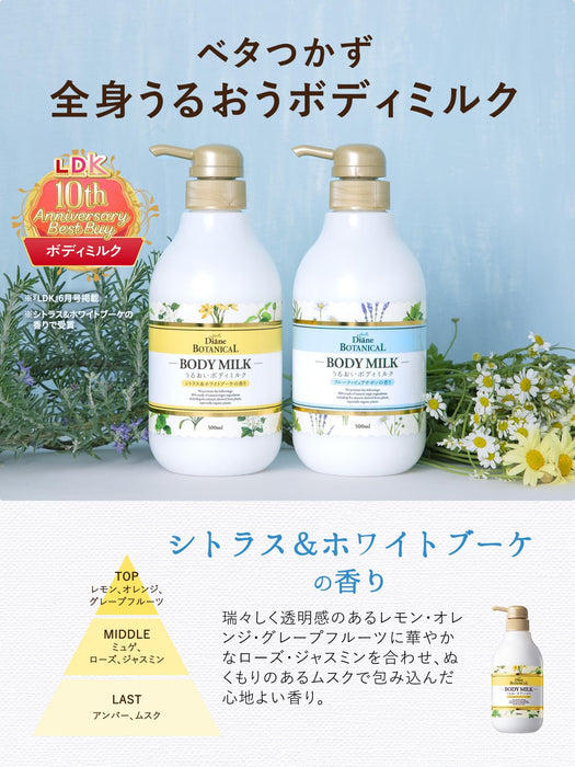 Diane 植物身體乳柑橘白花束香味 500ml 不黏膩