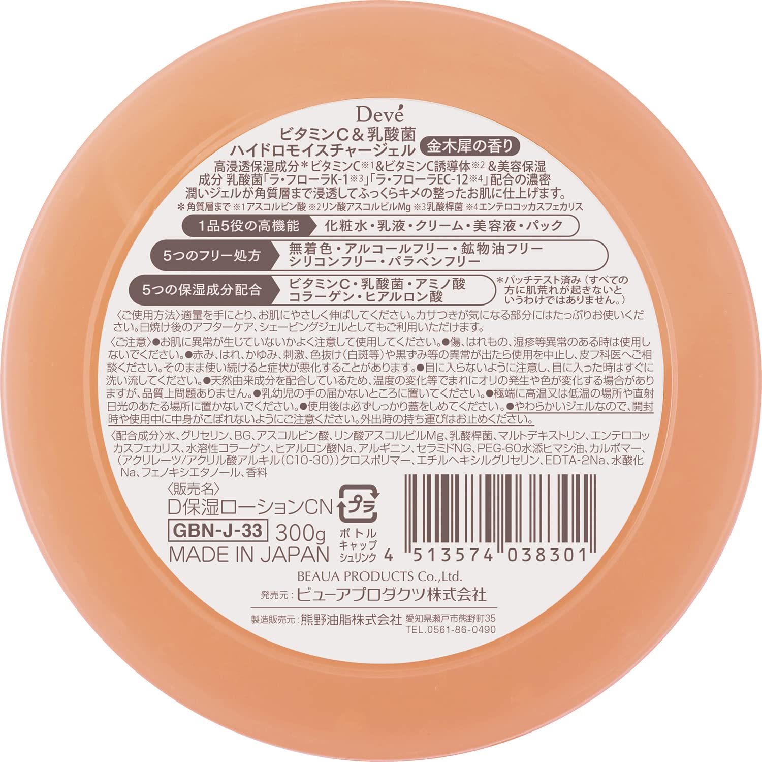 Dib Vitamin C Lactic Acid Bacteria Hydro Moisture Gel 300g Skincare