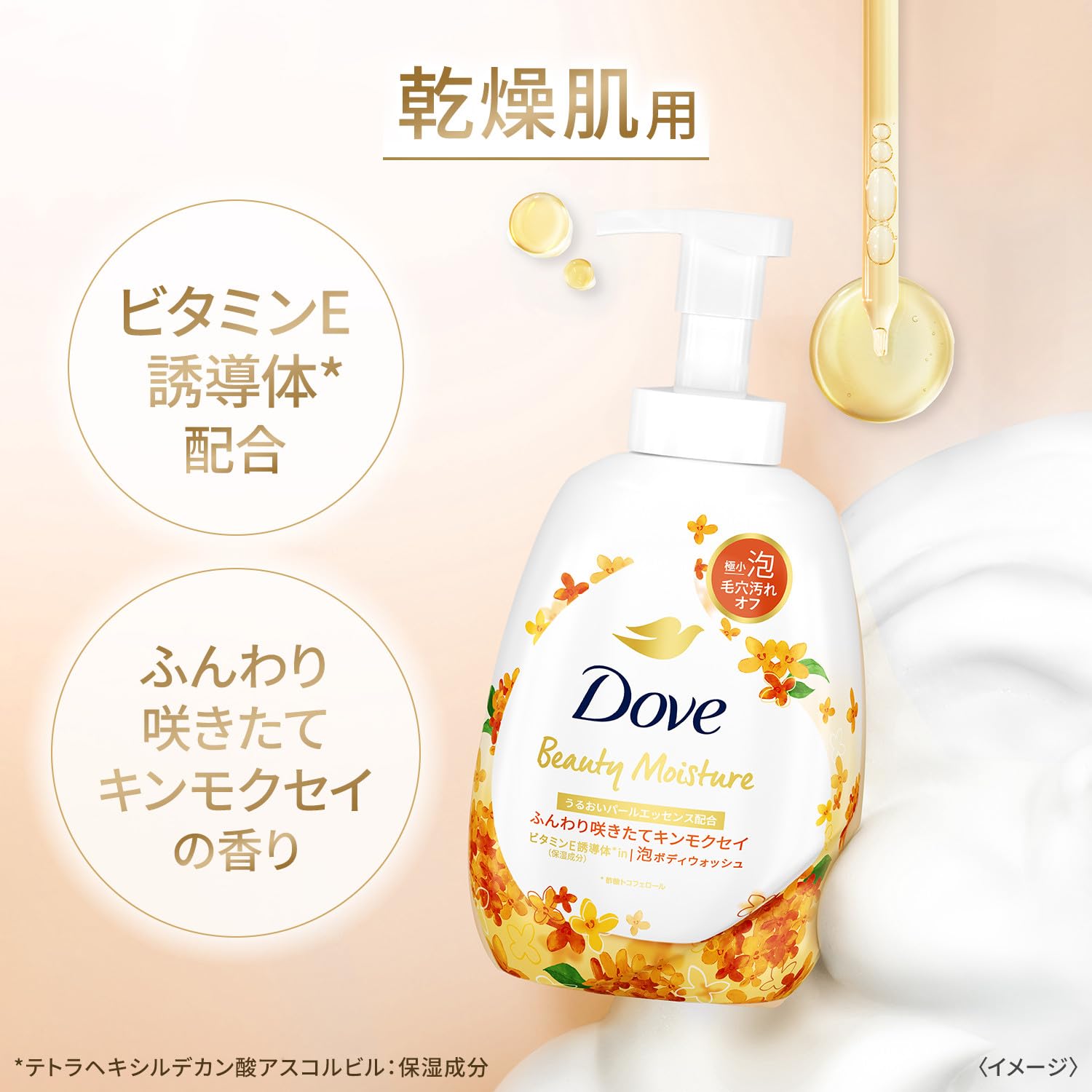 Dove Body Soap Osmanthus Foam Wash with Pump 540G