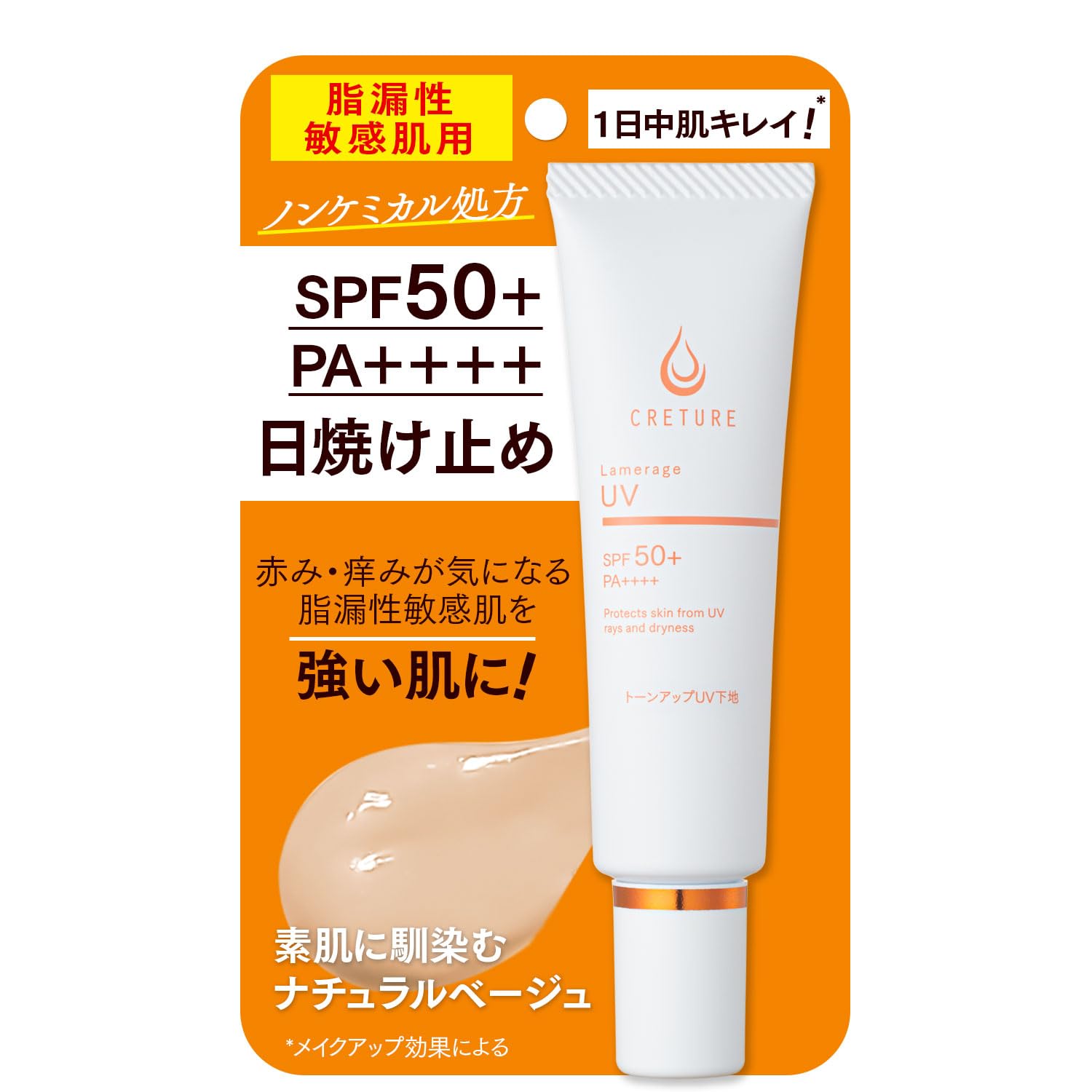 Doctor Re9 Creture Lamelage UV Primer SPF50 for Sensitive Skin 30g