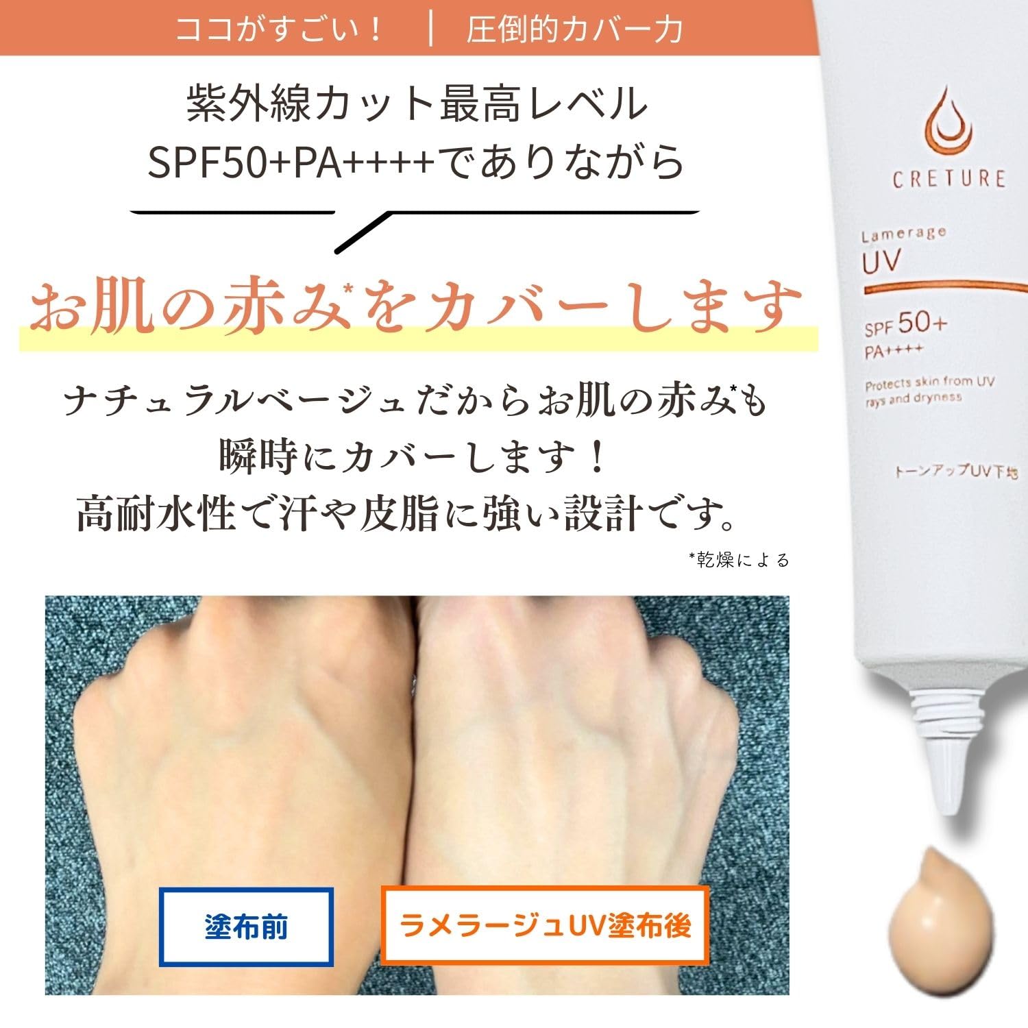 Doctor Re9 Creture Lamelage UV Primer SPF50 for Sensitive Skin 30g