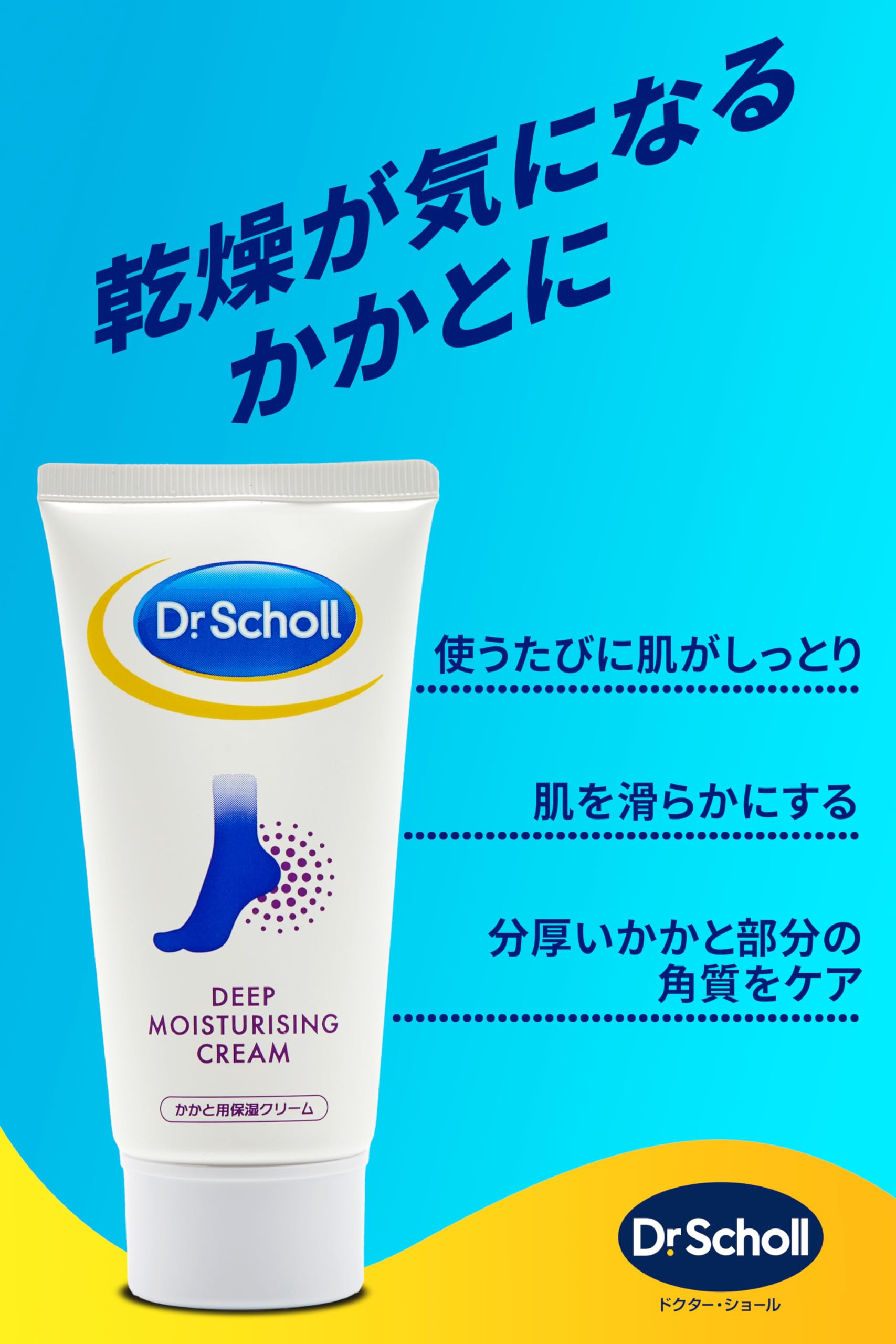 Dr. Scholl Deep Moisturizing Heel Cream with Urea 70G for Calluses Relief