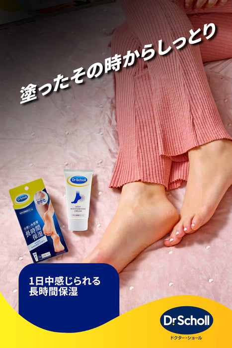 Dr. Scholl Deep Moisturizing Heel Cream with Urea 70G for Calluses Relief