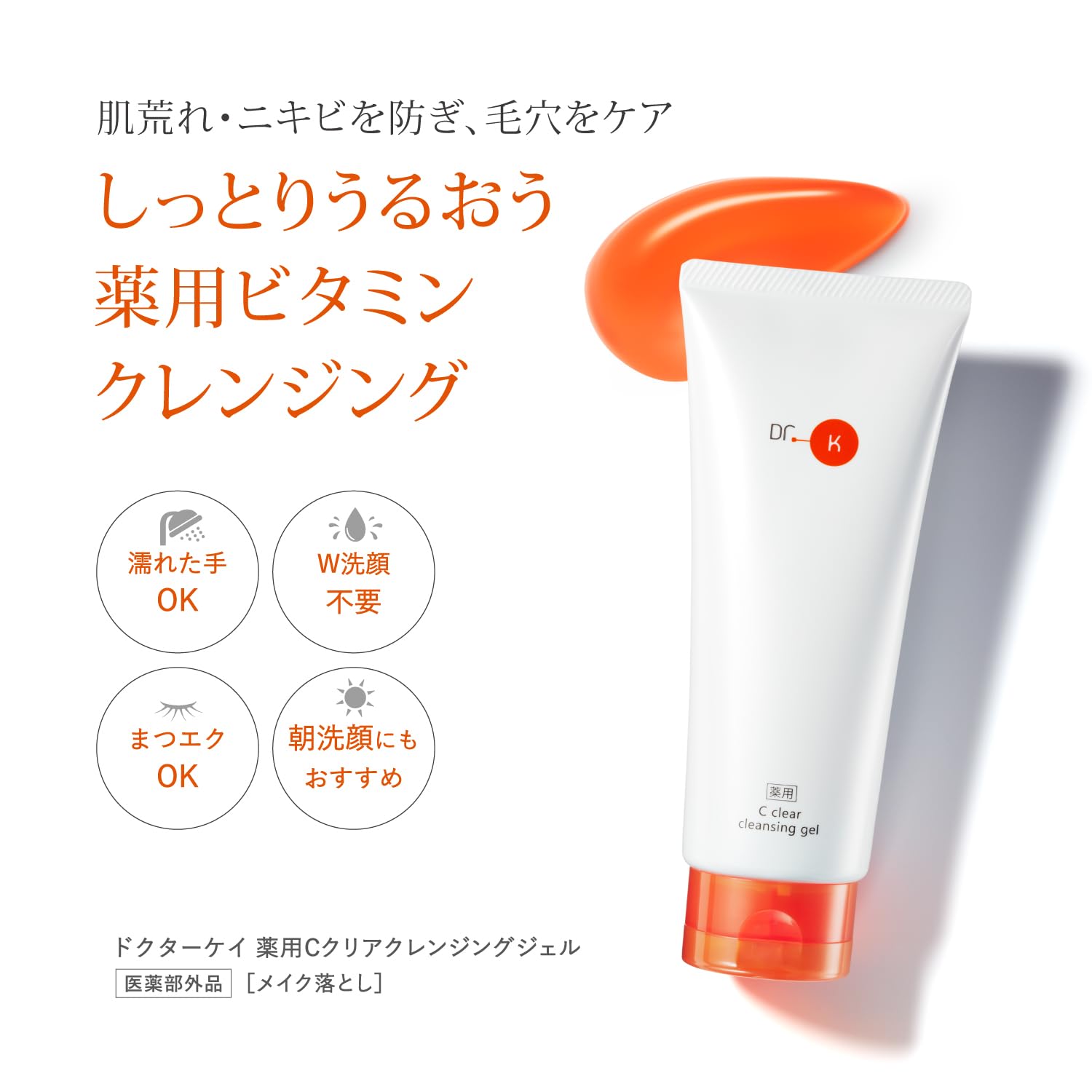 Dr.K Medicated C Clear Vitamin C Gel Makeup Remover for Eyelash Extensions