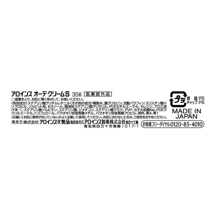 Aloins Cosmetics 淡霜 S 35G - 保湿护肤解决方案