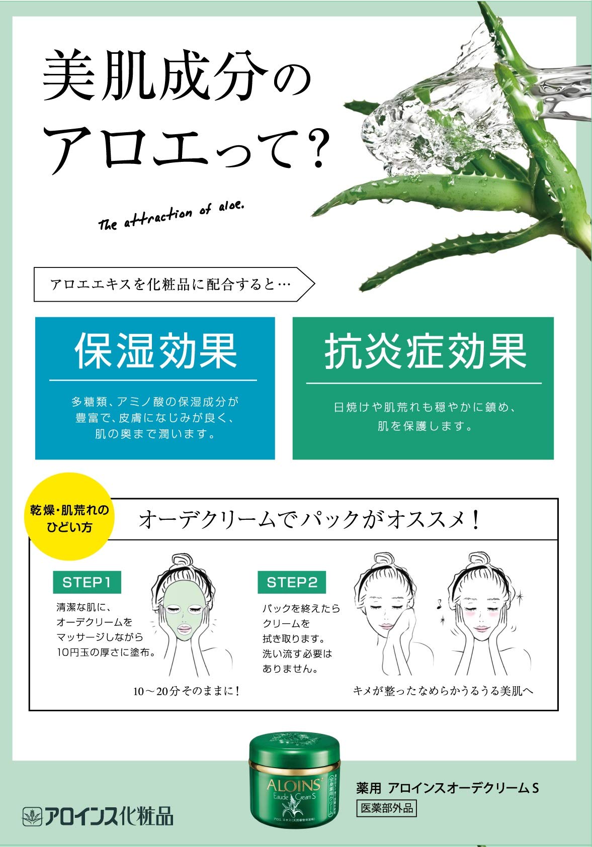 Aloins Cosmetics Eau De Cream S 35G - Hydrating Skin Care Solution