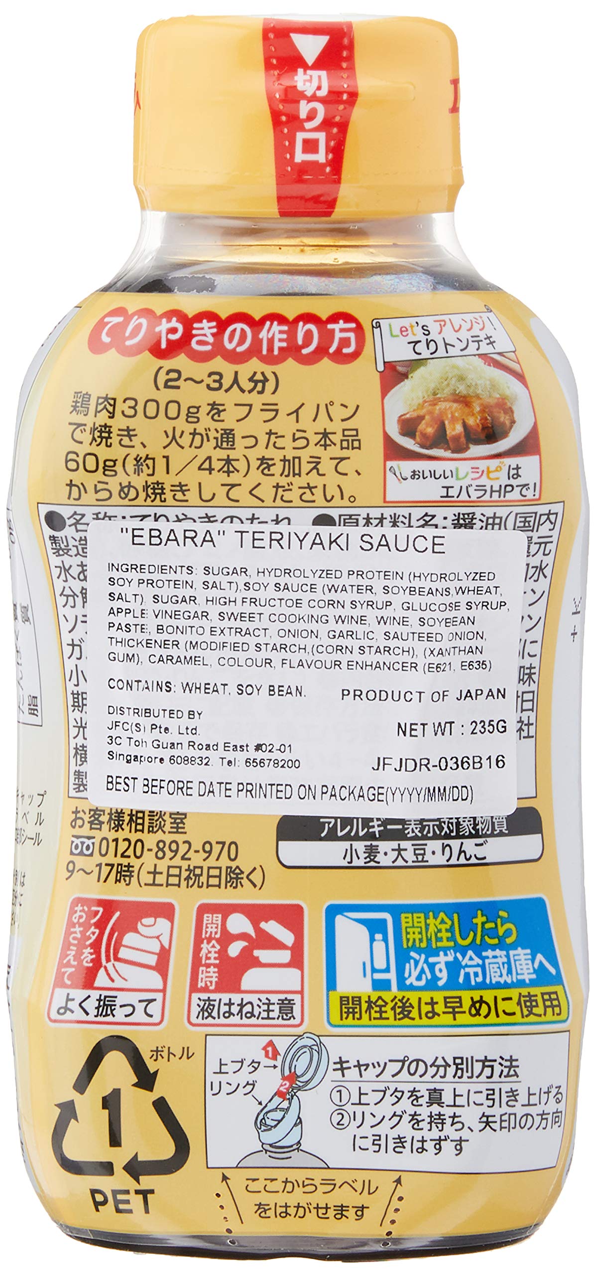 Ebara Foods Teriyaki Sauce 235G Authentic Japanese BBQ Marinade