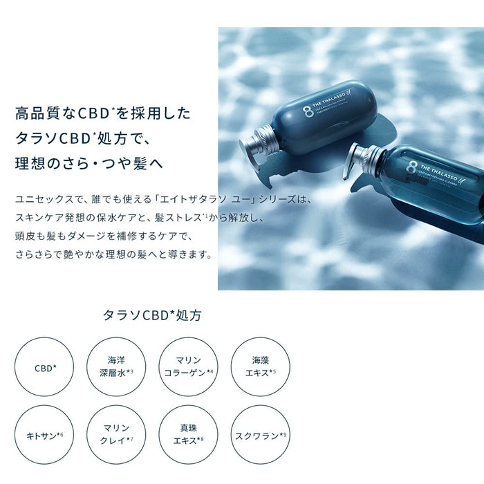 Eight The Thalasso CBD 平衡损伤修复精华护发补充装 400ml