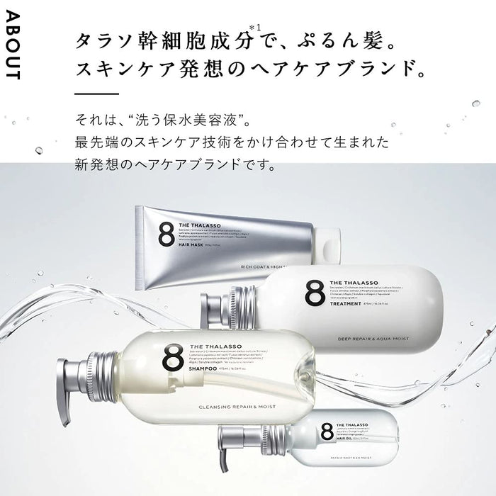 Eight The Thalasso 深层修复水润保湿精华液 475ml 日本