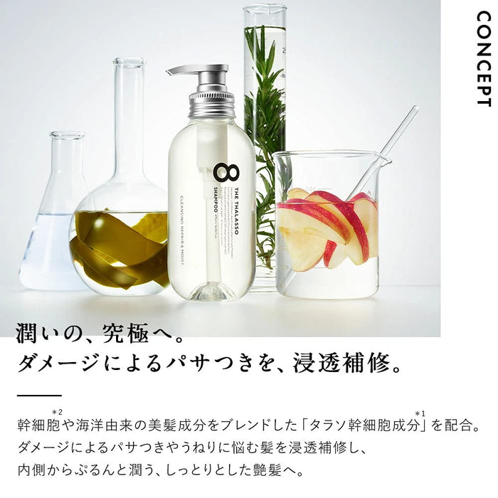 Eight The Thalasso 深层修复水润保湿精华液 475ml 日本