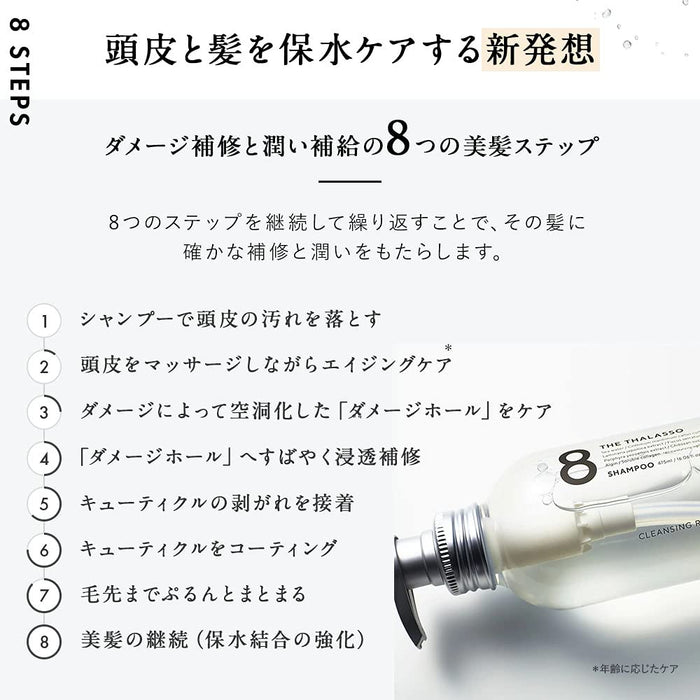 Eight The Thalasso Deep Repair Aqua Moist Serum Treatment 475ml Japan