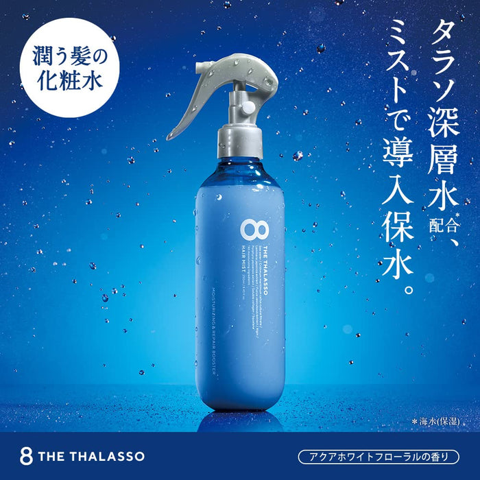 八 The Thalasso 頭髮噴霧保濕修復床頭修復 250 毫升 - 日本製造