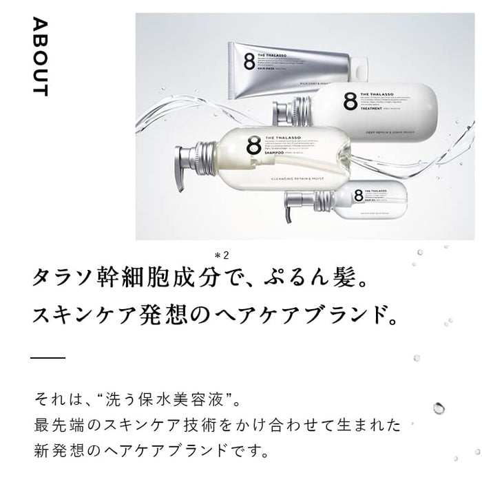 八 The Thalasso 洗髮前重置洗髮水 200ml 日本製造