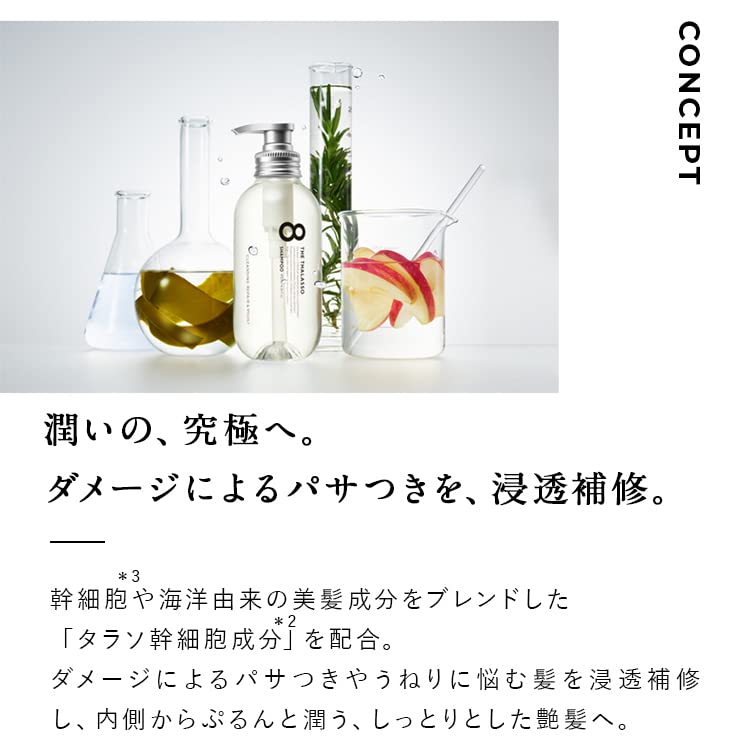 Eight The Thalasso Hair Care Smooth Repair Aqua Serum Treatment 475ml