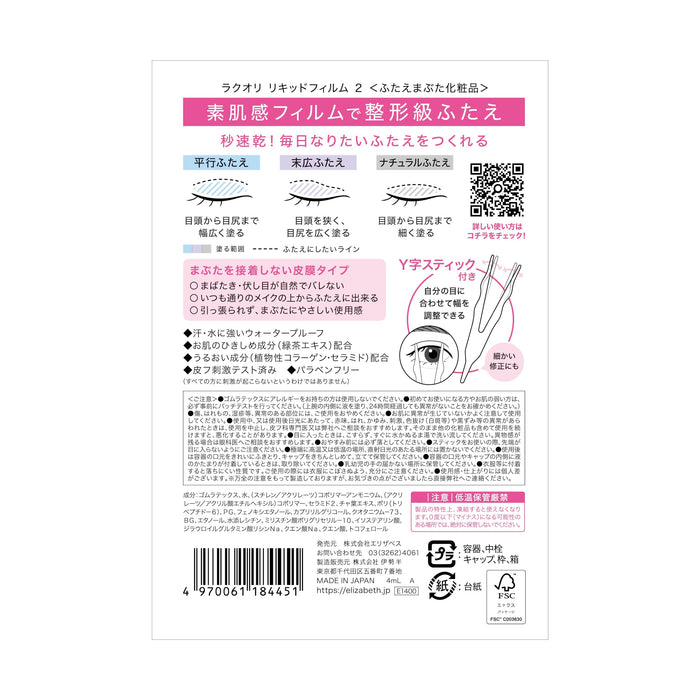 Elizabeth Lacoli Liquid Film 2 Nn 4ML - Single Pack