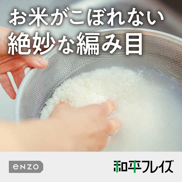 Enzo 耐用 12 吋不鏽鋼濾鍋網，適用於廚房過濾