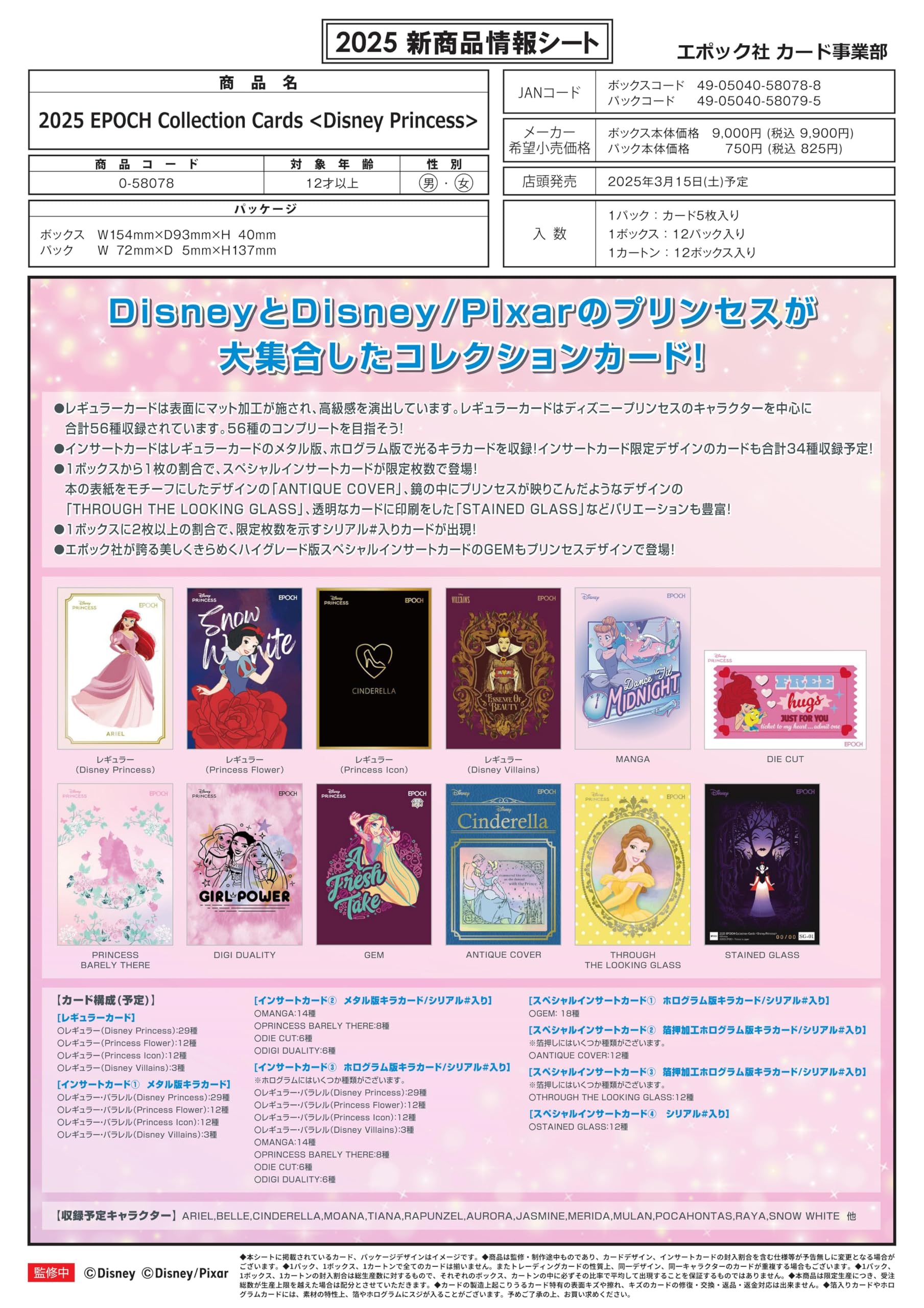 Epoch 2025 Disney Princess Collection Cards - Official