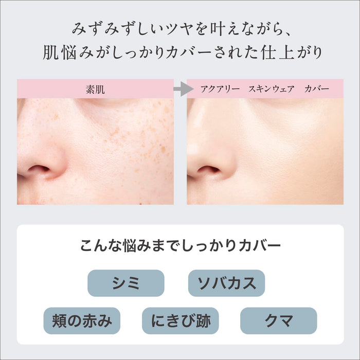 Esprique Aquarie 護膚罩 01 淺米色粉底 SPF50/PA++++ 13G