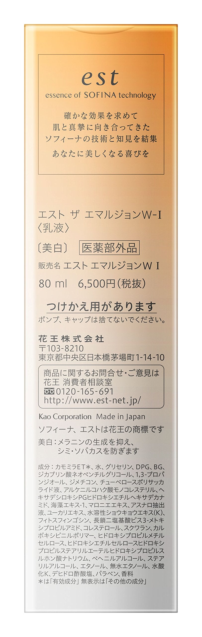 Est The Emulsion Whitening Quasi-Drug for Radiant Skin