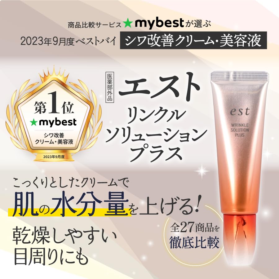 est WRINKLE SOLUTION PLUS 20g 【公式通販】