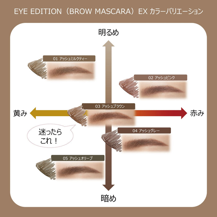 Emotion Eyebrow Mascara Ash Brown Waterproof Ettusais Eye Edition 4G