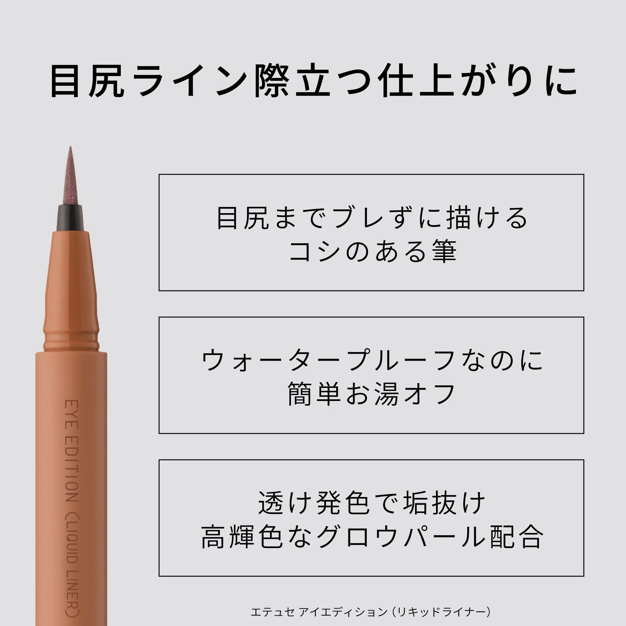 Ettusais Eye Edition Liquid Eyeliner Glow Brown 0.35Ml Long-lasting Finish