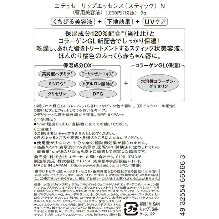 Ettusais Japan Lip Essence Stick & Lip Serum Spf18 Pa++ 3G