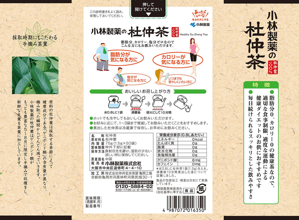 小林製藥 杜仲茶 1.5G x 50 袋 - 高級健康促進劑