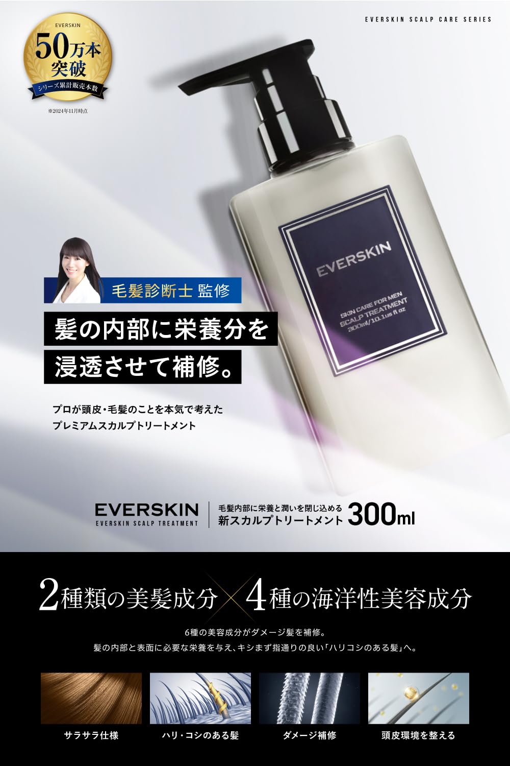 Everskin Men's Organic Scalp Conditioner and Hair Growth Treatment 300mL