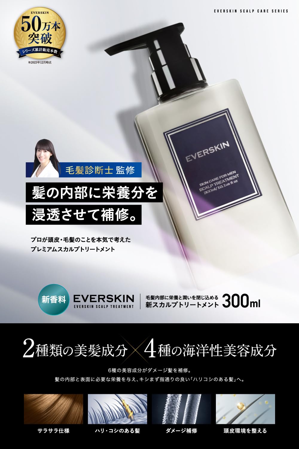 Everskin Scalp Conditioner 300ml Hair Growth Treatment for Men Made in Japan