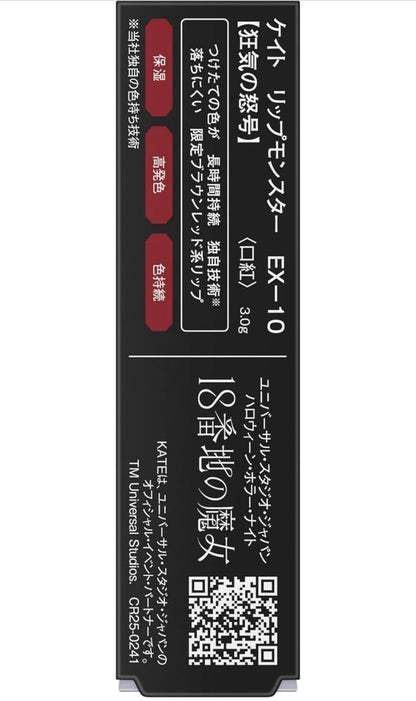 Kate Lip Monster Long-Lasting Lipstick Deep Red 3G