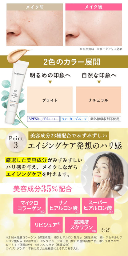 EX:BEAUTE SPF50 Makeup Base CC Cream Bright 14g Japan UV Protect Foundation