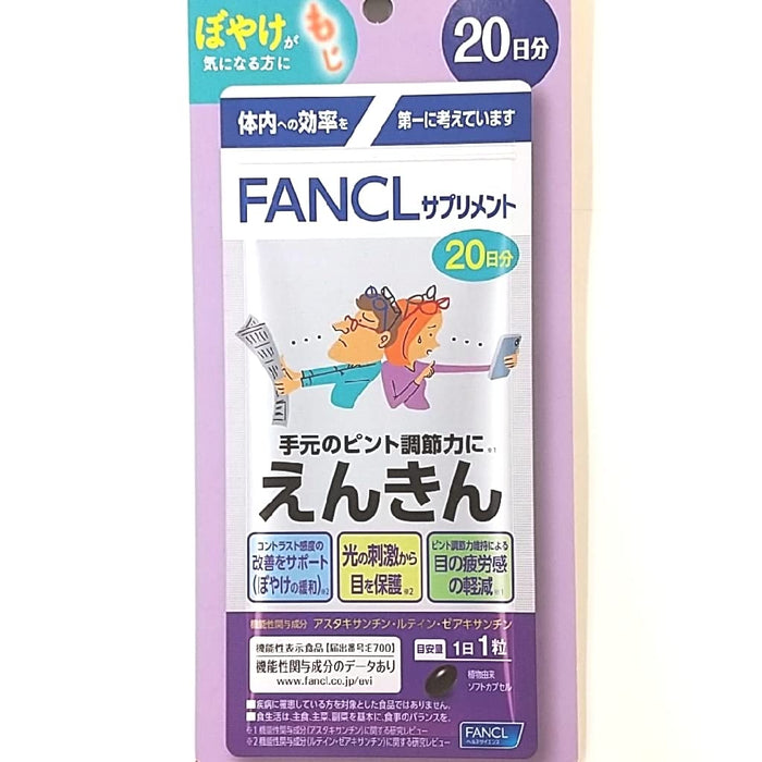 Fancl Enkin 20 天补充 20 片 - 视力支持补充剂