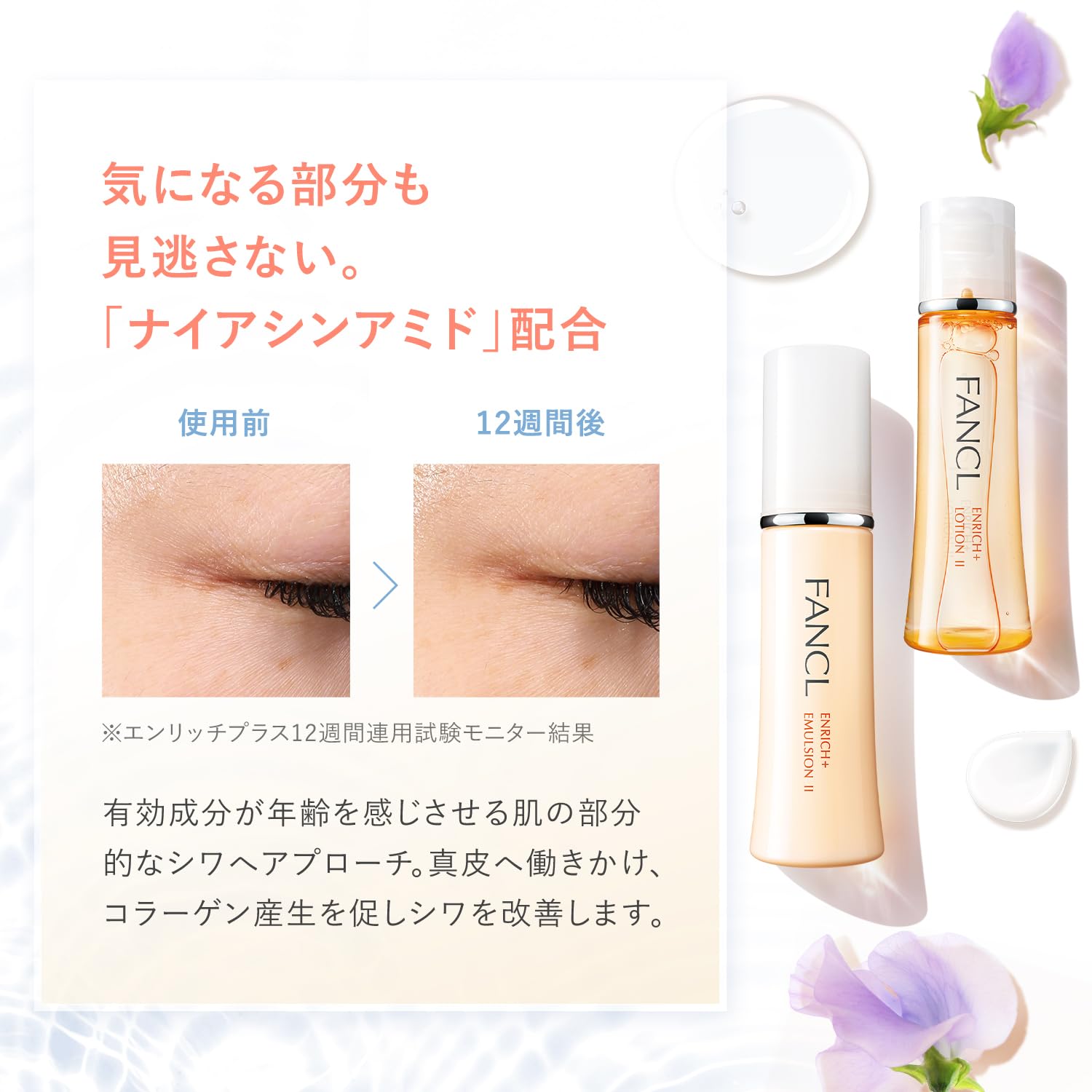 Fancl Enrich+ Emulsion Anti Wrinkle Light Milky Lotion 30Ml
