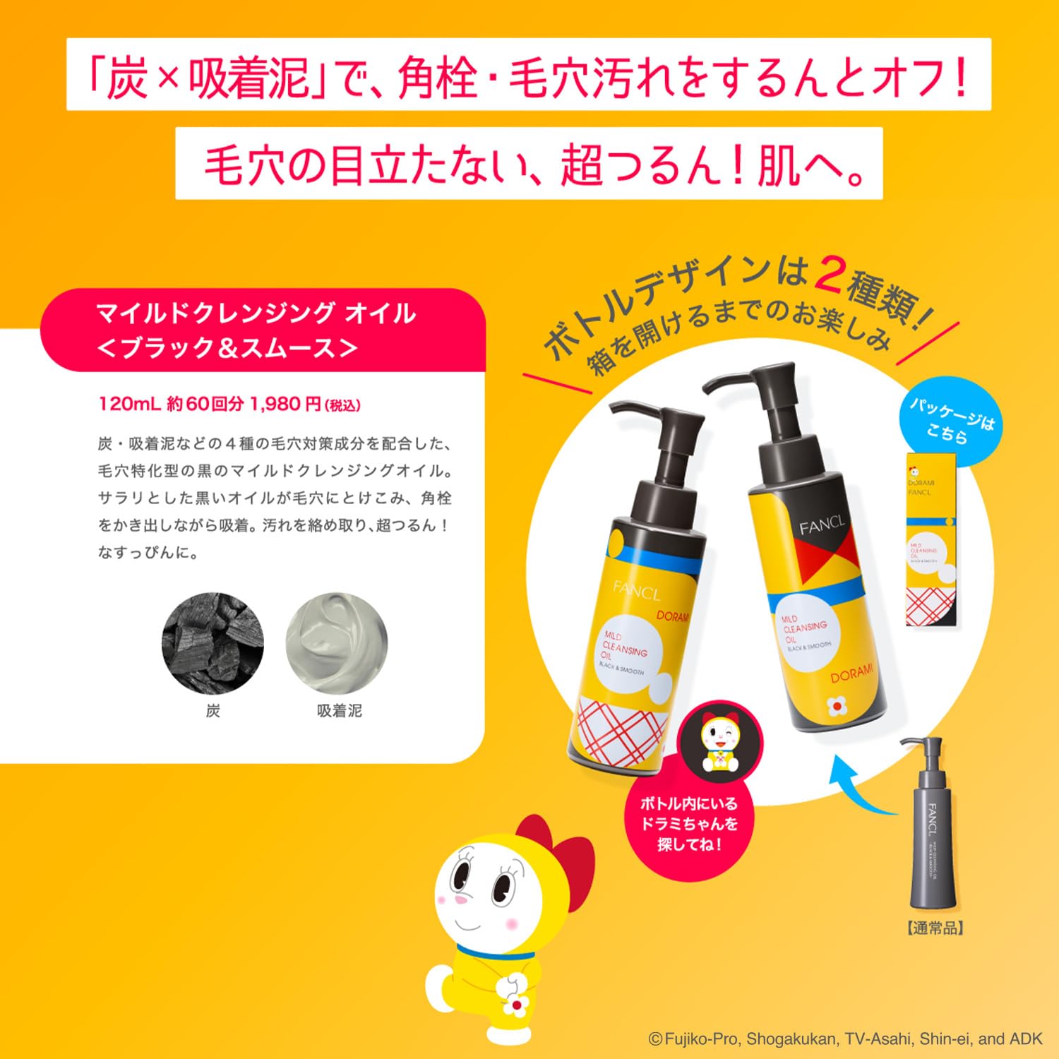 Fancl Mild Cleansing Oil 120ml Doraemon Edition for Pore Care & Extensions