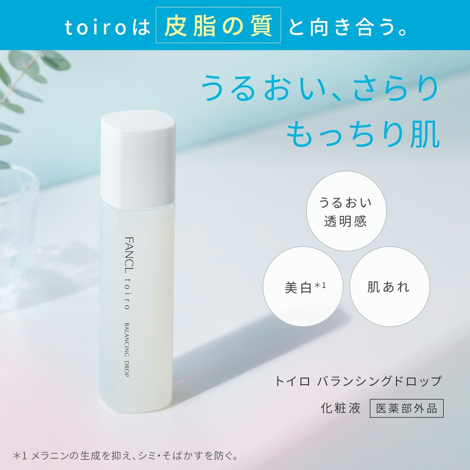 Fancl Toiro Balancing Drop 120ml Additive-Free Lotion for Skin Care